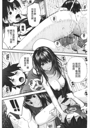 Onee-chan to no Himegoto ~Ireru Toko Wakaru?~ | 大姊姊淫猥的秘密情事 ~插入的部位你知道嗎?~ - Page 133