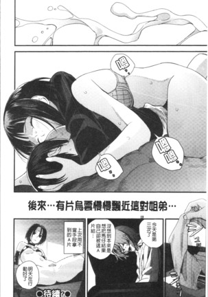 Onee-chan to no Himegoto ~Ireru Toko Wakaru?~ | 大姊姊淫猥的秘密情事 ~插入的部位你知道嗎?~ - Page 193