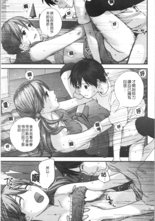 Onee-chan to no Himegoto ~Ireru Toko Wakaru?~ | 大姊姊淫猥的秘密情事 ~插入的部位你知道嗎?~ - Page 20