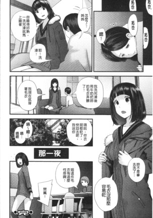 Onee-chan to no Himegoto ~Ireru Toko Wakaru?~ | 大姊姊淫猥的秘密情事 ~插入的部位你知道嗎?~ - Page 53