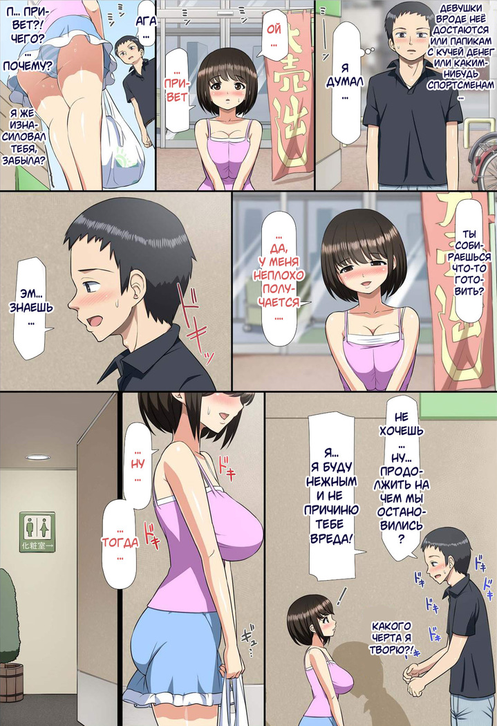 Chikan Shita Joshikousei to Sonogo, Musabori Au you na Doero Junai