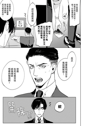 Office no Hyou | 办公室里的猎豹 1-2 Page #42
