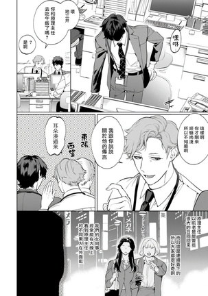 Office no Hyou | 办公室里的猎豹 1-2 Page #45