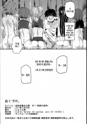 Kyuu Kousha Ura Bunkasai #1 -Totsuzen no Shoutai- Page #45