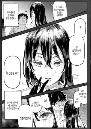 Kyuu Kousha Ura Bunkasai #1 -Totsuzen no Shoutai- Page #29