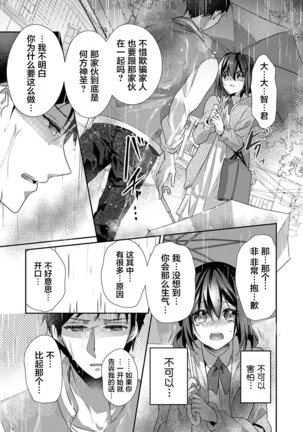 Skirt no Naka wa Kedamono deshita. Ch. 26 Page #25