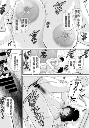 Musuko ni Matagaru Hi ~Haha to Musuko no Hamedori Kiroku~ - Page 34