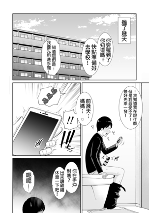Musuko ni Matagaru Hi ~Haha to Musuko no Hamedori Kiroku~ - Page 39