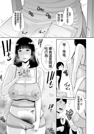 Musuko ni Matagaru Hi ~Haha to Musuko no Hamedori Kiroku~ - Page 24