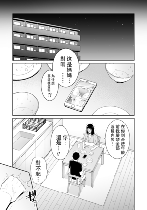 Musuko ni Matagaru Hi ~Haha to Musuko no Hamedori Kiroku~ - Page 8