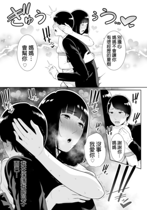 Musuko ni Matagaru Hi ~Haha to Musuko no Hamedori Kiroku~ Page #16