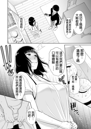Musuko ni Matagaru Hi ~Haha to Musuko no Hamedori Kiroku~ - Page 15