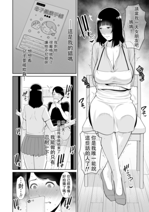 Musuko ni Matagaru Hi ~Haha to Musuko no Hamedori Kiroku~ Page #11