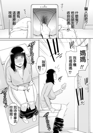 Musuko ni Matagaru Hi ~Haha to Musuko no Hamedori Kiroku~ - Page 5