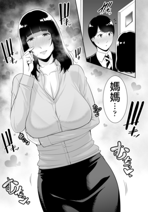 Musuko ni Matagaru Hi ~Haha to Musuko no Hamedori Kiroku~ - Page 40