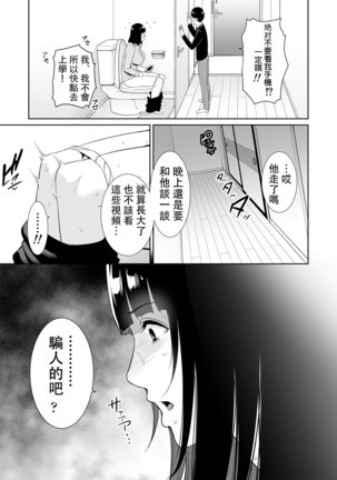 Musuko ni Matagaru Hi ~Haha to Musuko no Hamedori Kiroku~ Page #6