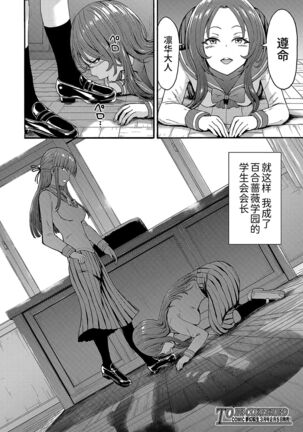 Yami Seito Kaichou Ch. 4 - Page 36