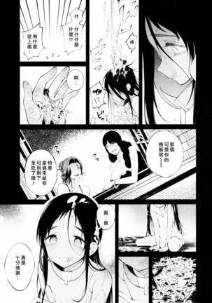 Dorei-chan wa Aisaretai | 奴隶酱想要被爱 Page #17