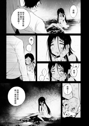 Dorei-chan wa Aisaretai | 奴隶酱想要被爱 Page #16