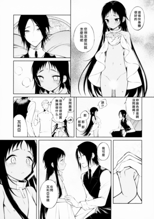 Dorei-chan wa Aisaretai | 奴隶酱想要被爱 Page #11
