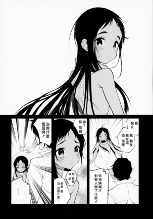 Dorei-chan wa Aisaretai | 奴隶酱想要被爱 Page #14