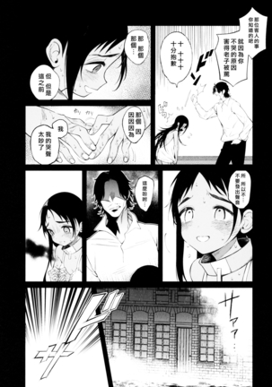 Dorei-chan wa Aisaretai | 奴隶酱想要被爱 Page #15