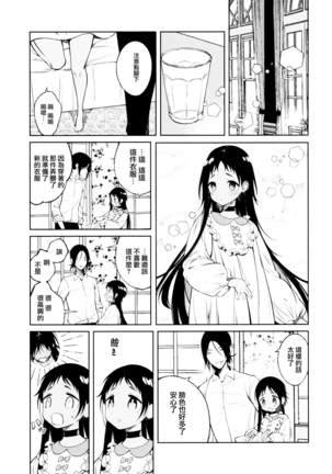 Dorei-chan wa Aisaretai | 奴隶酱想要被爱 Page #23