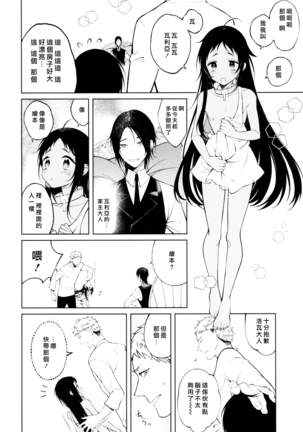 Dorei-chan wa Aisaretai | 奴隶酱想要被爱 Page #10
