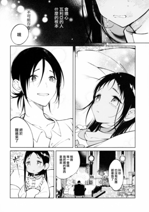 Dorei-chan wa Aisaretai | 奴隶酱想要被爱 Page #20