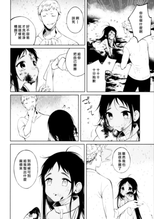 Dorei-chan wa Aisaretai | 奴隶酱想要被爱 Page #8