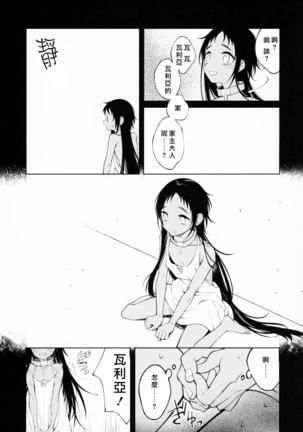 Dorei-chan wa Aisaretai | 奴隶酱想要被爱 - Page 13