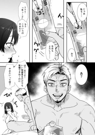 Rei sen-en de oppaimisete.~ Moto dōkyūsei no charaotoko kara no onegai o kotowarezu…~ - Page 7