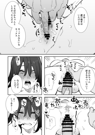 Rei sen-en de oppaimisete.~ Moto dōkyūsei no charaotoko kara no onegai o kotowarezu…~ - Page 32