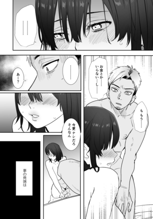 Rei sen-en de oppaimisete.~ Moto dōkyūsei no charaotoko kara no onegai o kotowarezu…~ Page #8