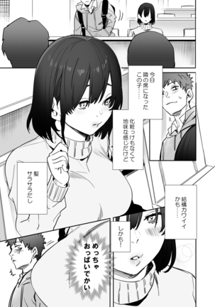 Rei sen-en de oppaimisete.~ Moto dōkyūsei no charaotoko kara no onegai o kotowarezu…~ - Page 3