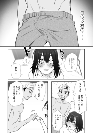 Rei sen-en de oppaimisete.~ Moto dōkyūsei no charaotoko kara no onegai o kotowarezu…~ Page #17