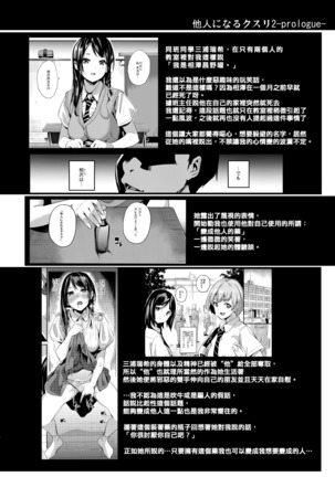 Tanin ni Naru Kusuri 2 Page #2