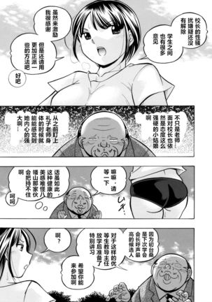 Yuutousei Minami ~Onna Kyoushi Reiko 2~ Page #19