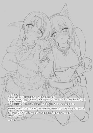 Diablo no Shoyu Monodakara Suki ni Shitemo IIiyo… - Page 24