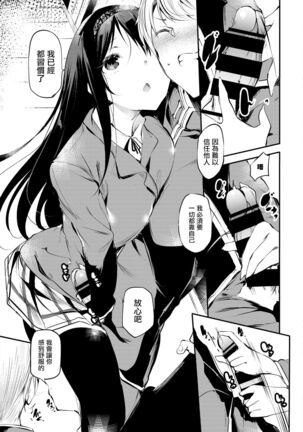 Yuutousei no Onnanoko | 优等生的女孩 Page #8