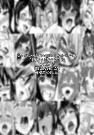 Toraware no Elf Oyako | Captured Elf Mother & Daughter Page #25