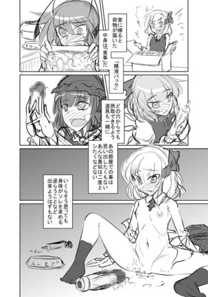 Baquartet Joukyou Fumei Page #52