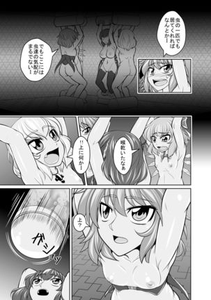 Baquartet Joukyou Fumei - Page 5
