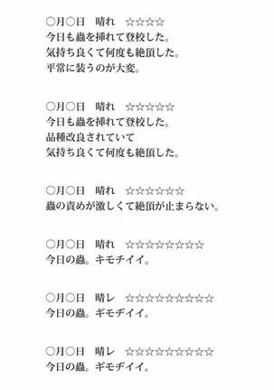 ジャプニカ淫蟲帳 いんちゅう 桜 - Page 2