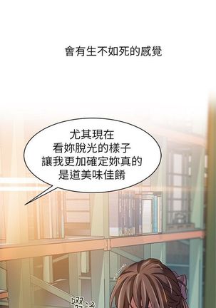 弱點 1-107 官方中文（連載中） - Page 16