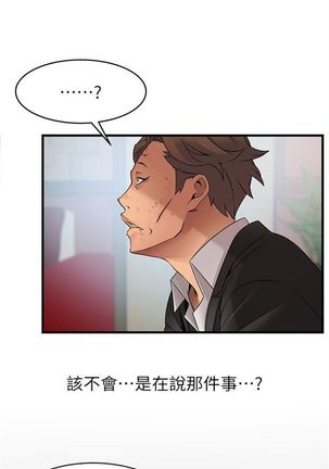 弱點 1-107 官方中文（連載中） Page #198