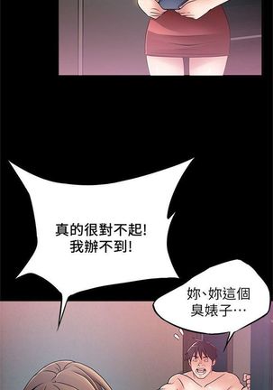 弱點 1-107 官方中文（連載中） Page #175