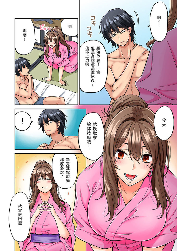 Hatsujou Munmun Massage! Ch. 4