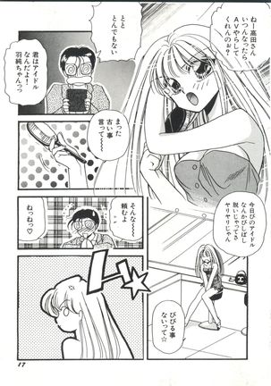 Bishoujo Doujin Peach Club - Pretty Gal's Fanzine Peach Club 2 - Page 19