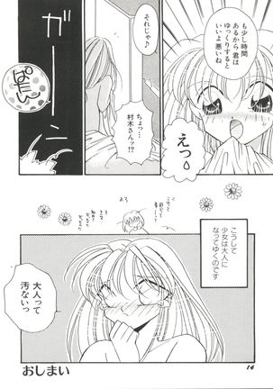 Bishoujo Doujin Peach Club - Pretty Gal's Fanzine Peach Club 2 - Page 16